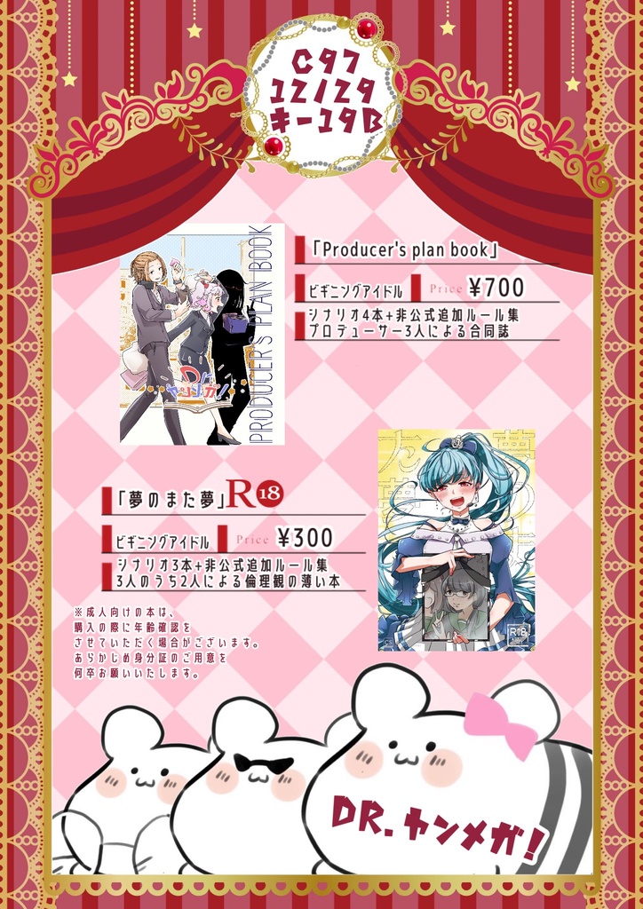 Dr.ヤンメガ! C97おしながき