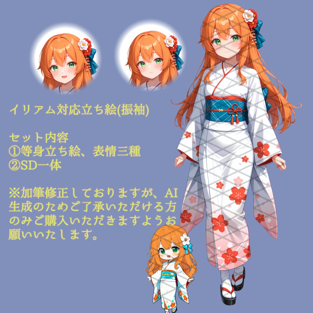 イリアム対応立ち絵 振袖