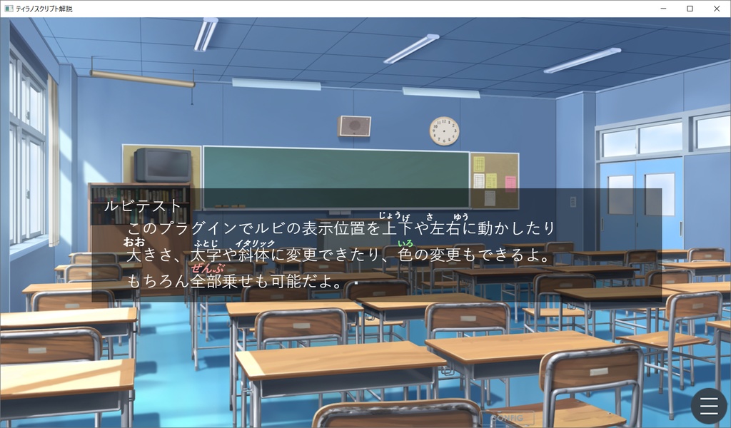 カスタムルビプラグイン【ティラノスクリプト】