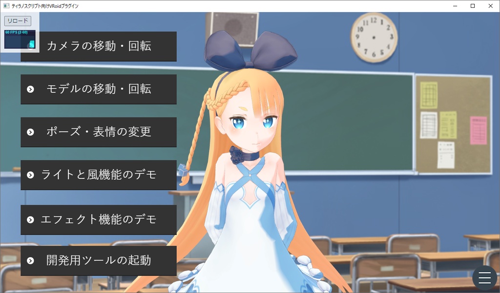 VRoidプラグイン【ティラノスクリプト】