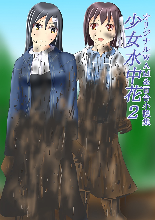 少女水中花２