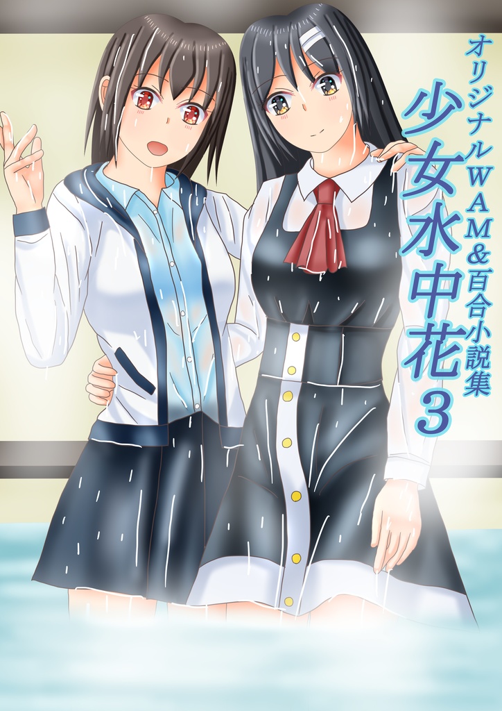 少女水中花３