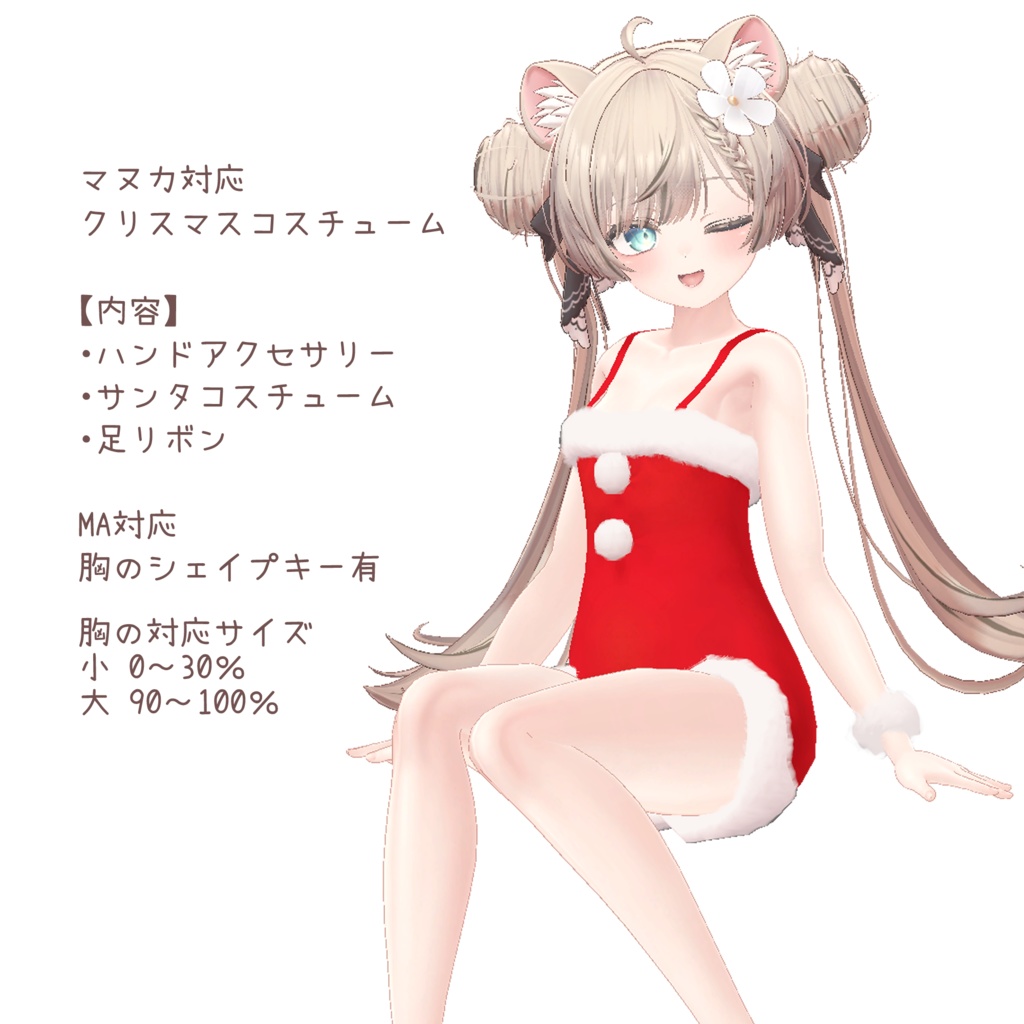 【マヌカ専用】クリスマスコスチューム【MA対応】