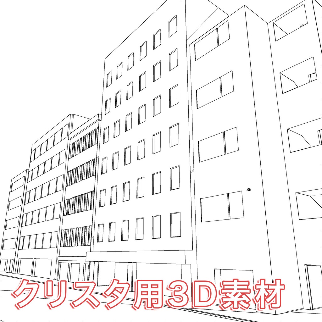【3DCG素材】雑居ビル