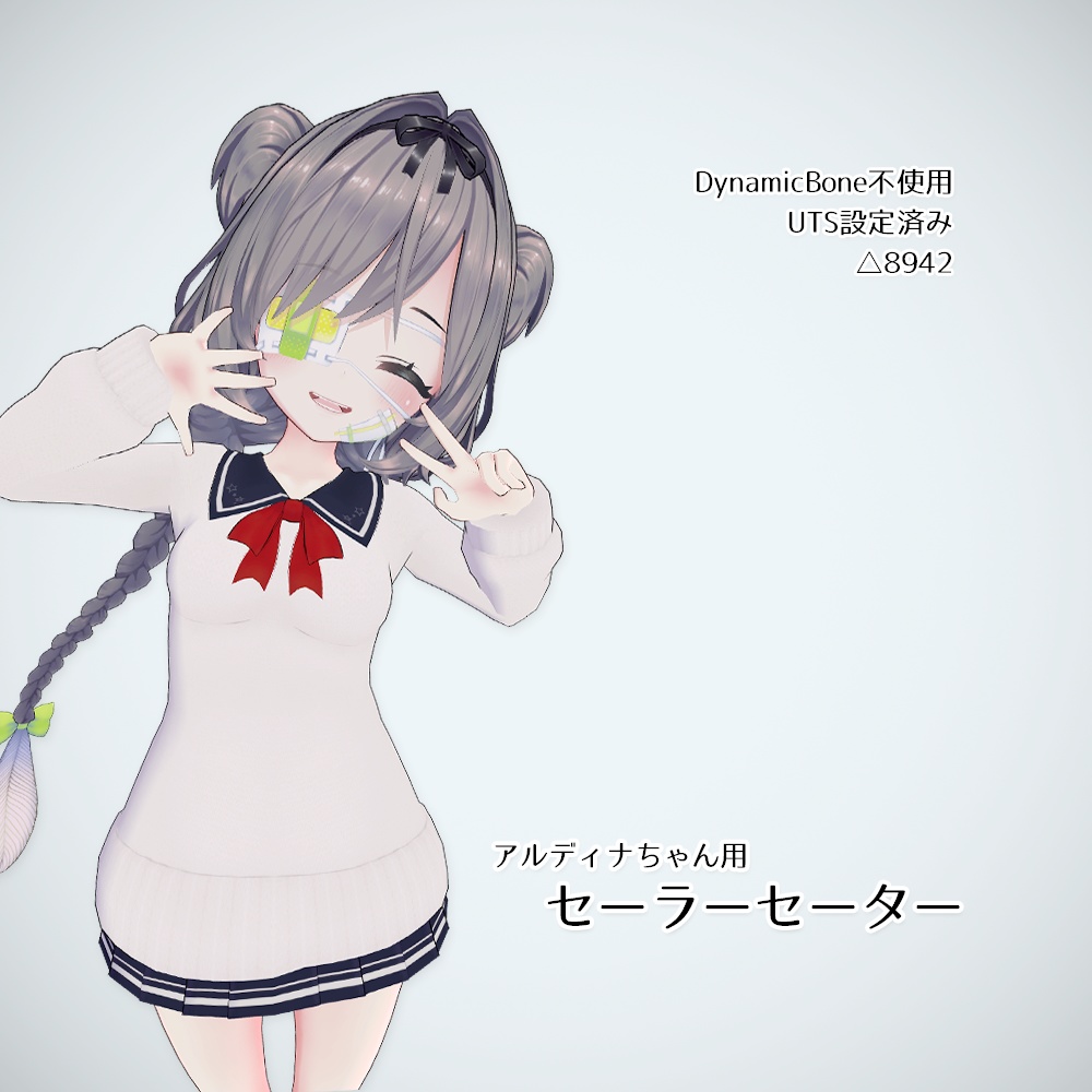 【アルディナちゃん用セーラーセーター】