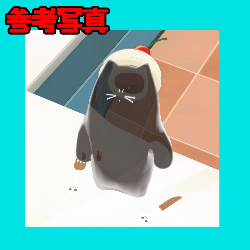 プルプルネコチヤンマテリアル