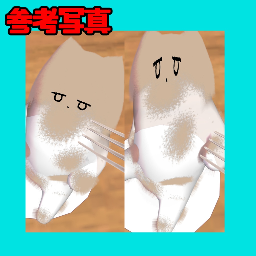 プルプルネコチヤンマテリアル
