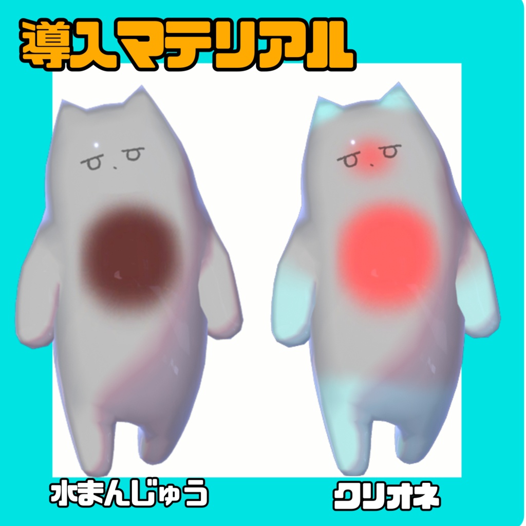 プルプルネコチヤンマテリアル