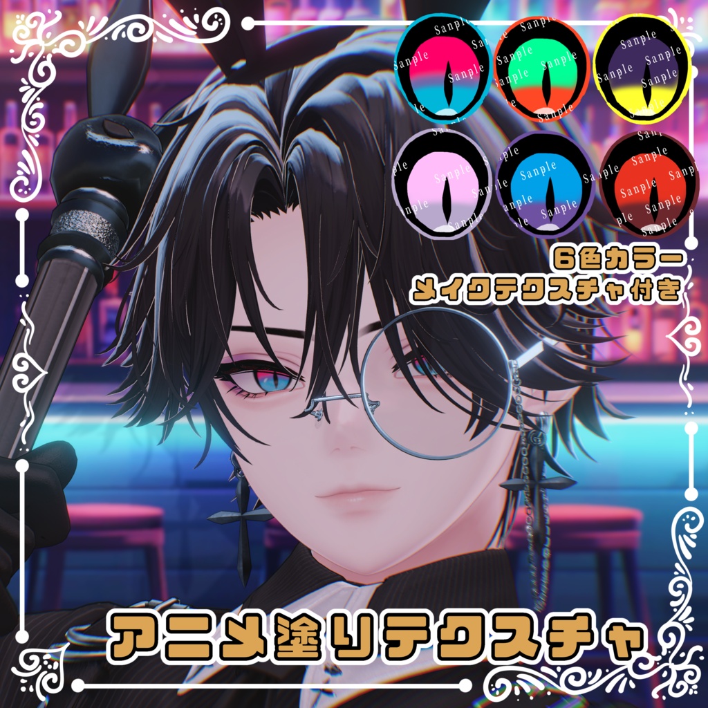 【悠莉対応】アニメ塗り Texture【6Color+α】