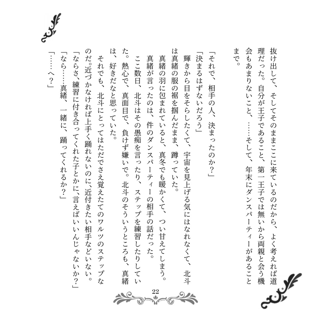 はじめての魔法