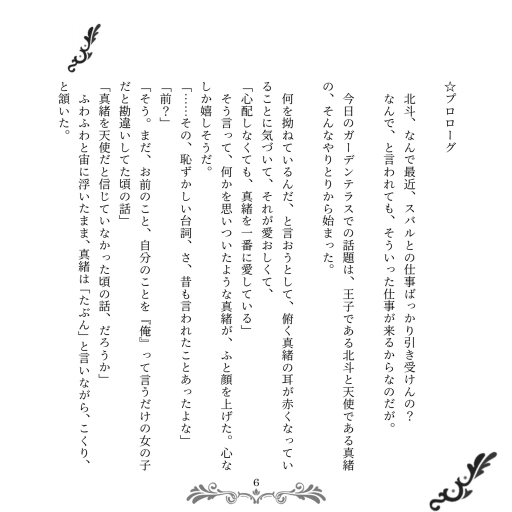 はじめての魔法