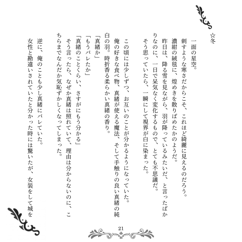 はじめての魔法