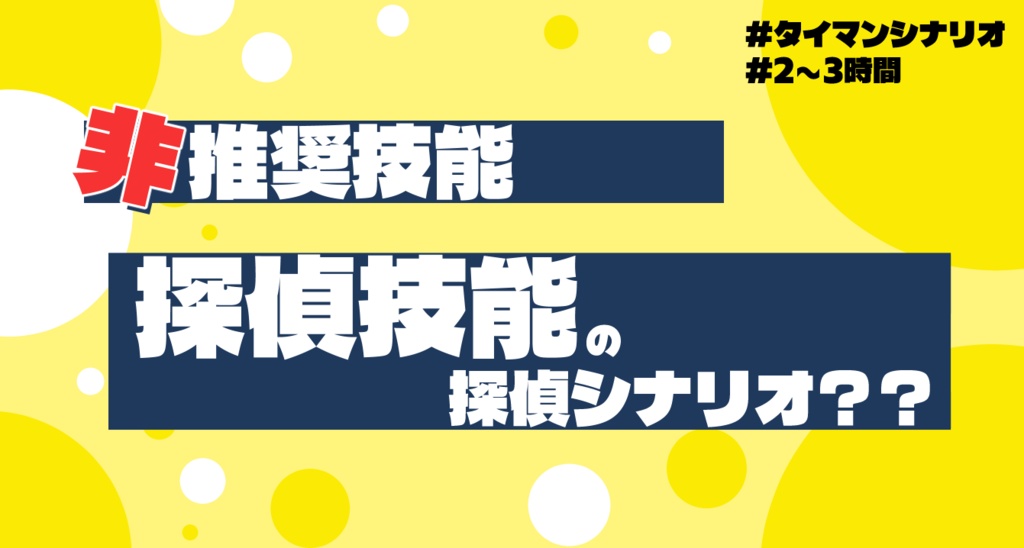【CoC】なんで俺が探偵やらなアカンねん!?【タイマンシナリオ】SPLL:E187352