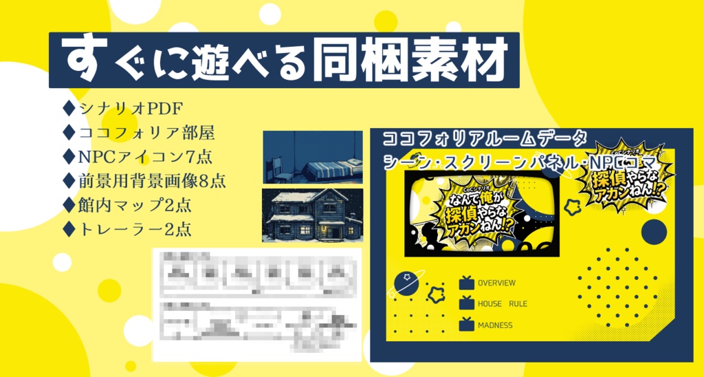【CoC】なんで俺が探偵やらなアカンねん!?【タイマンシナリオ】SPLL:E187352