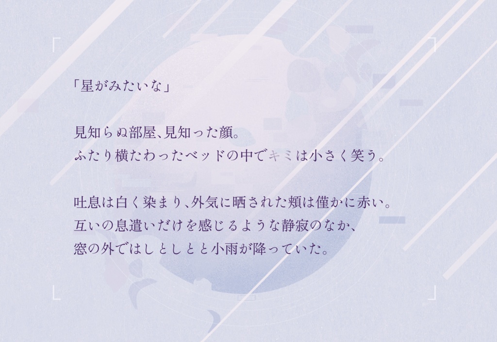 君とえそらごと【SPLL:E197810】