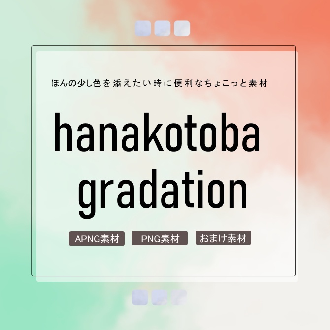 【TRPG素材】hanakotoba gradation【apng・png素材】