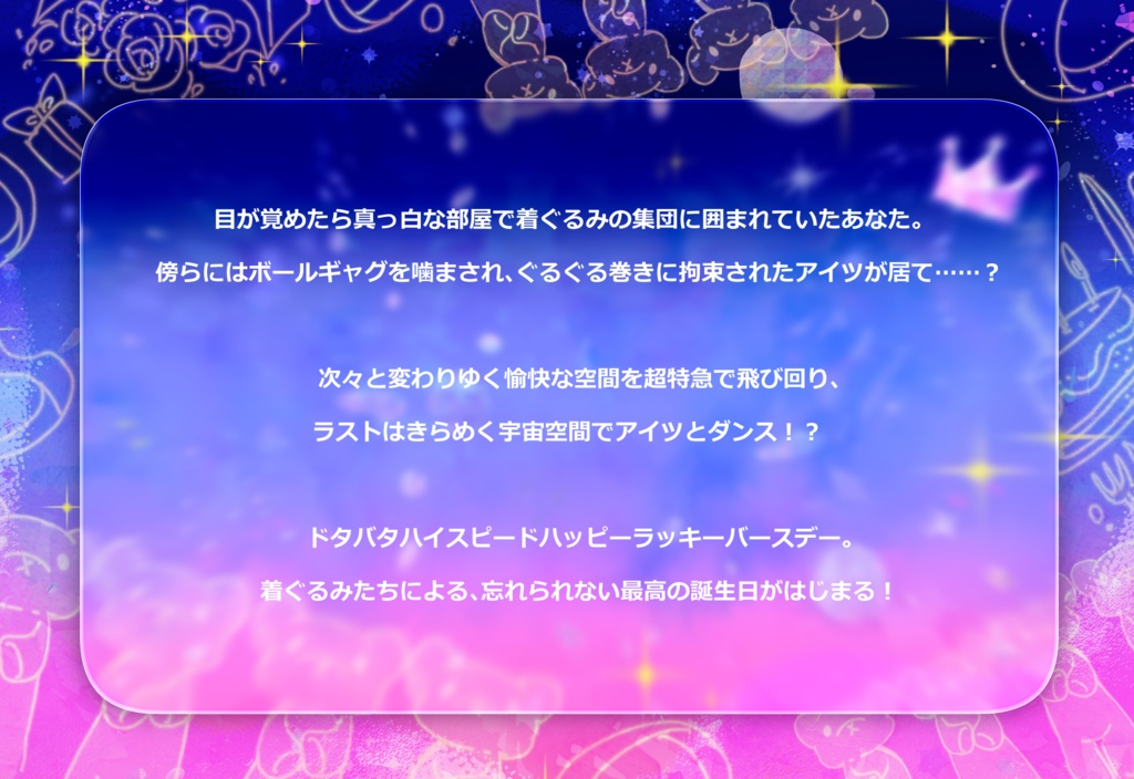 CoC6th『今日の主役は君なので!』SPLL:E189351