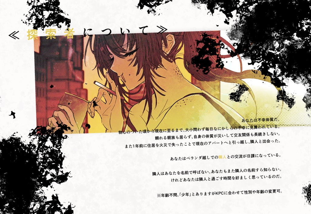 CoC6th『隣人と幸福論』SPLL:E187185
