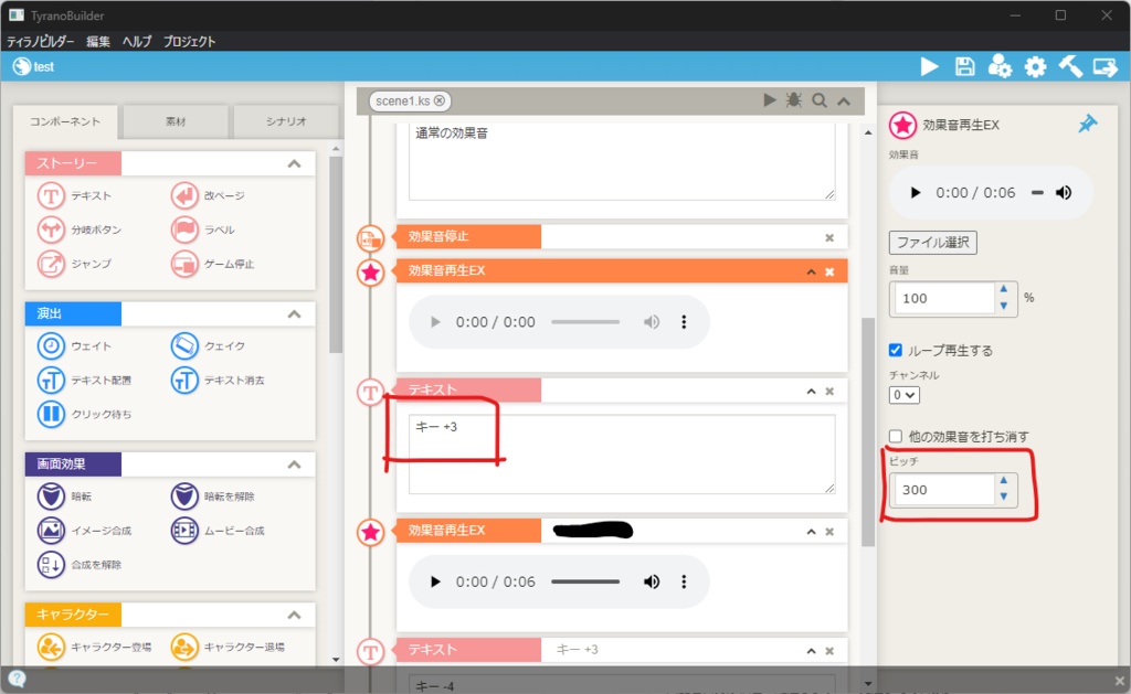 【ティラノビルダープラグイン】効果音再生拡張