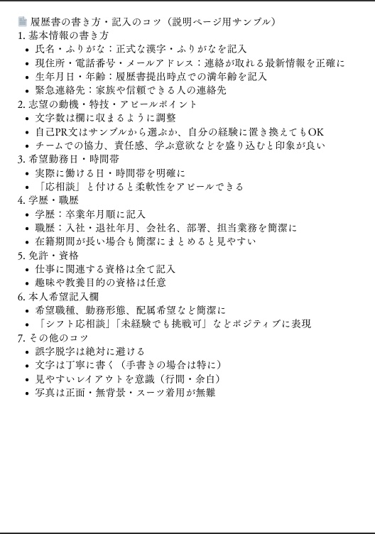 履歴書テンプレートセット