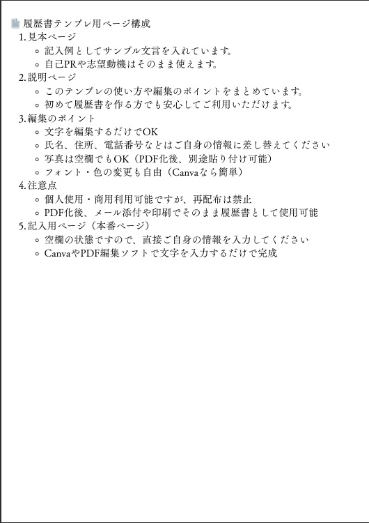 履歴書テンプレートセット