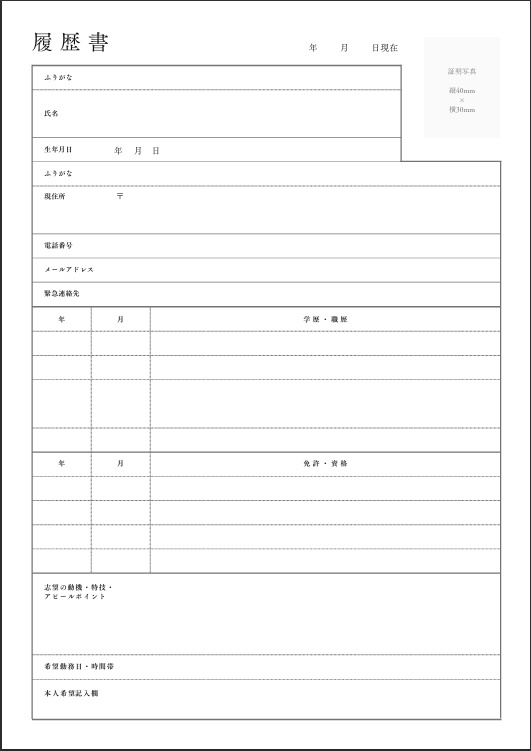 履歴書テンプレートセット