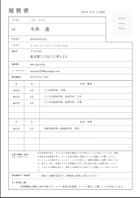 履歴書テンプレートセット