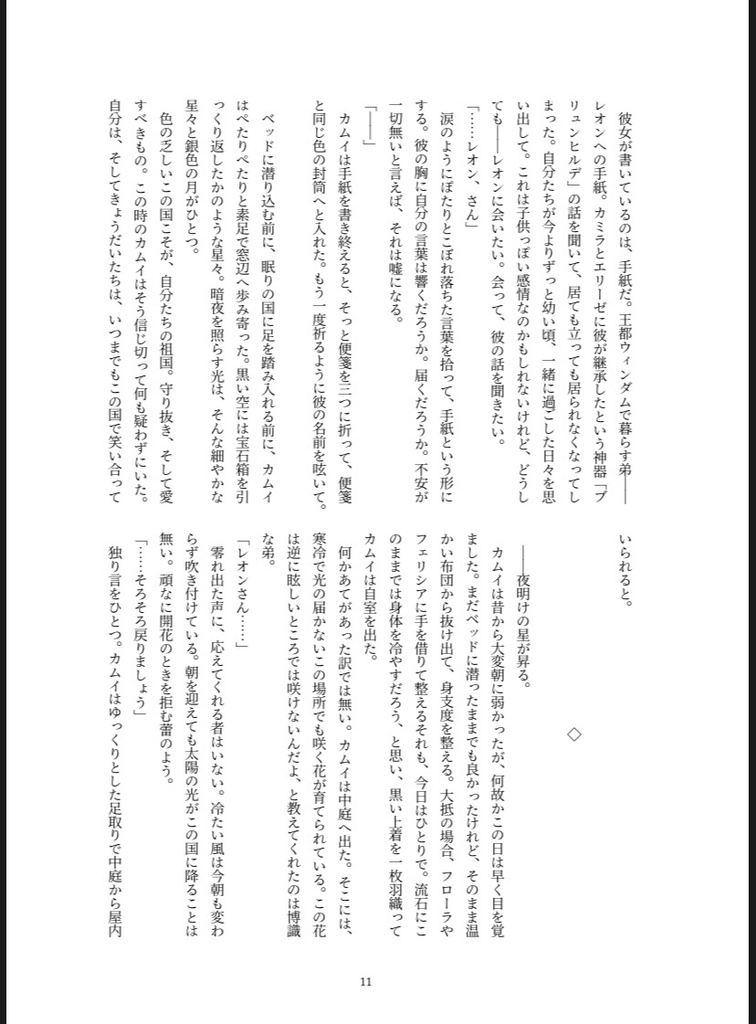 あなたと咲く花になる