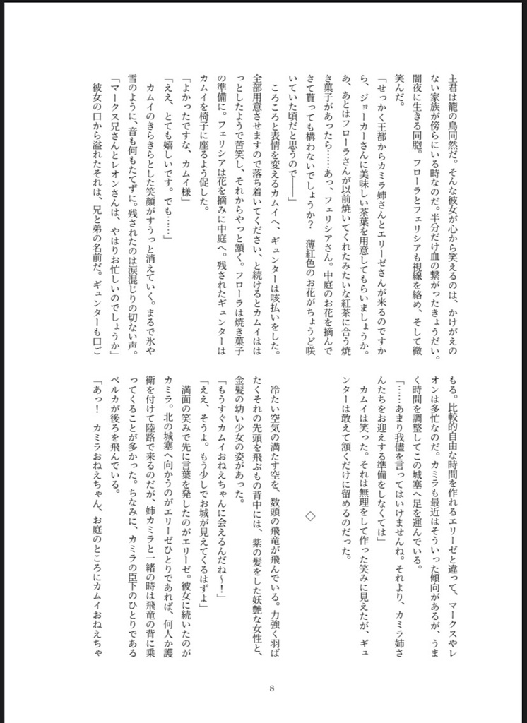 あなたと咲く花になる