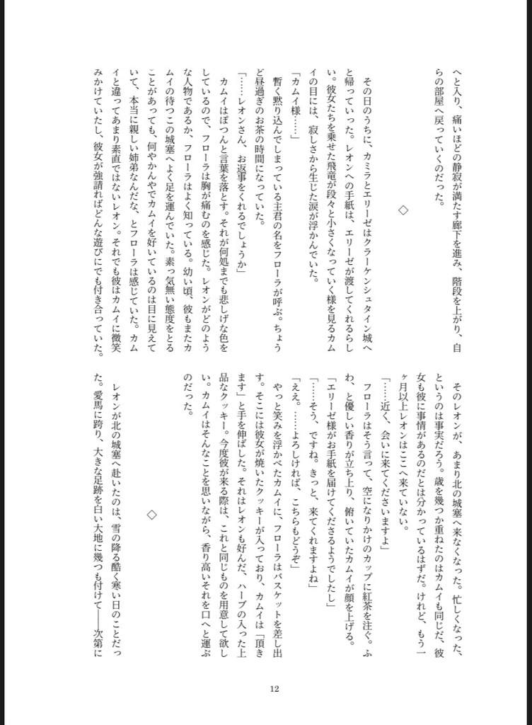 あなたと咲く花になる