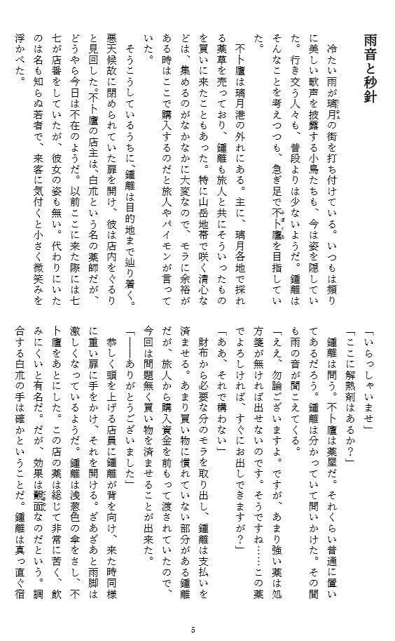 神の揺り籠