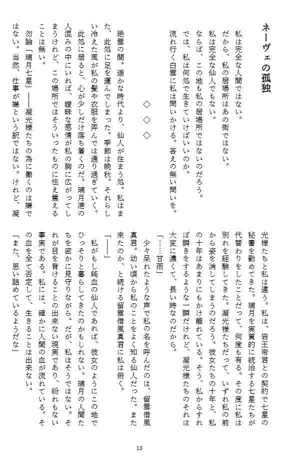 神の揺り籠