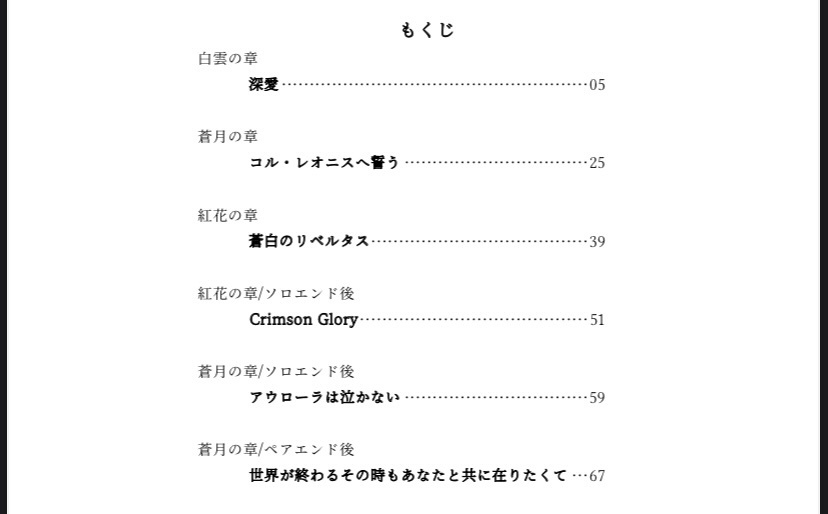 世界が終わるその時もあなたと共に在りたくて