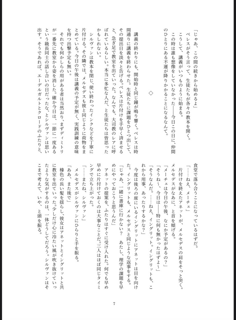 世界が終わるその時もあなたと共に在りたくて