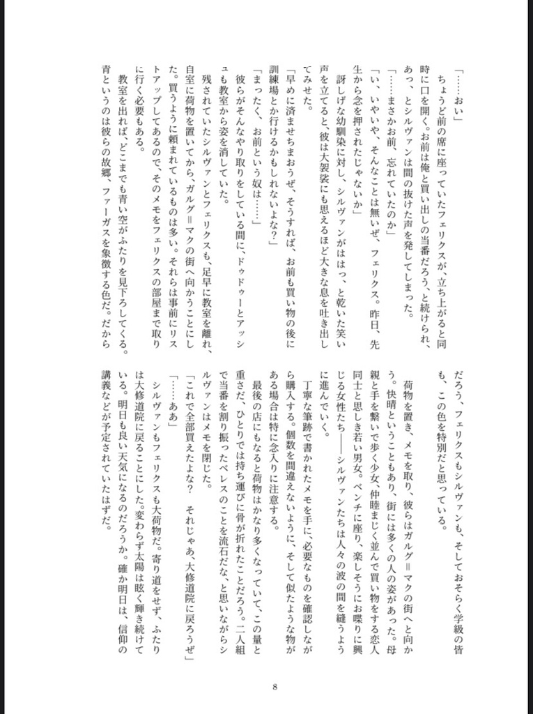 世界が終わるその時もあなたと共に在りたくて