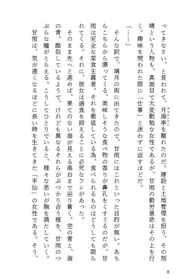 最後の初恋