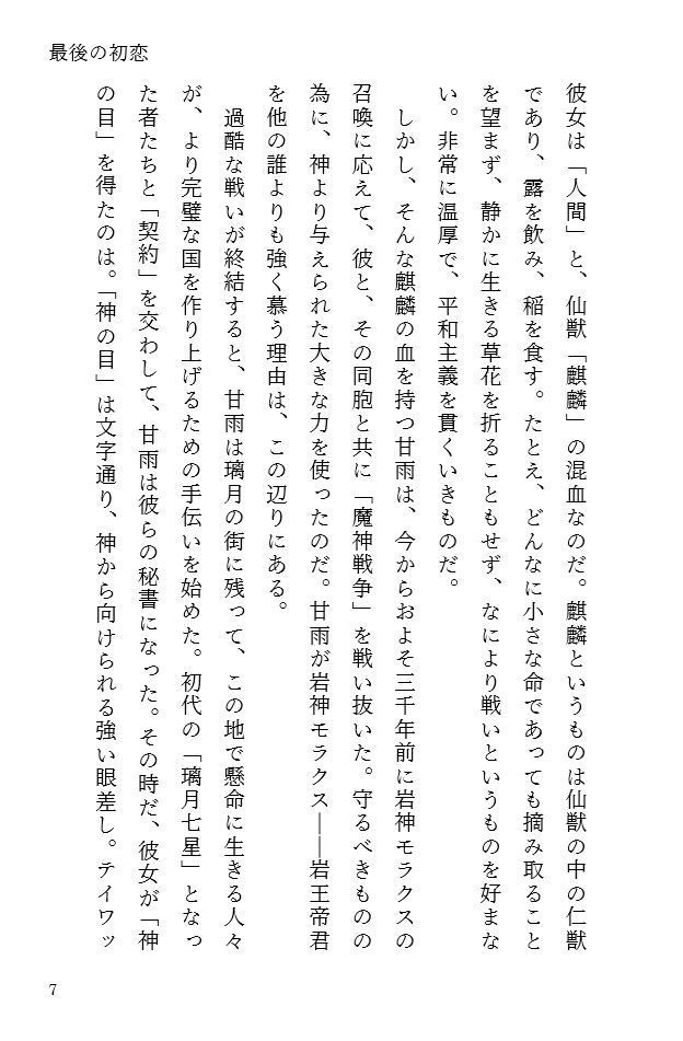 最後の初恋