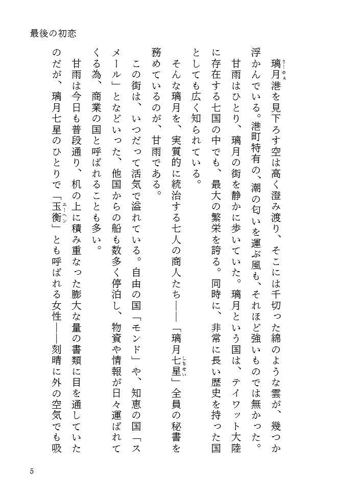 最後の初恋