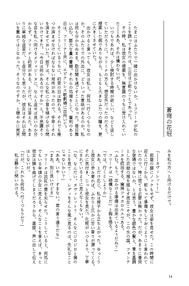 青い薔薇の少女