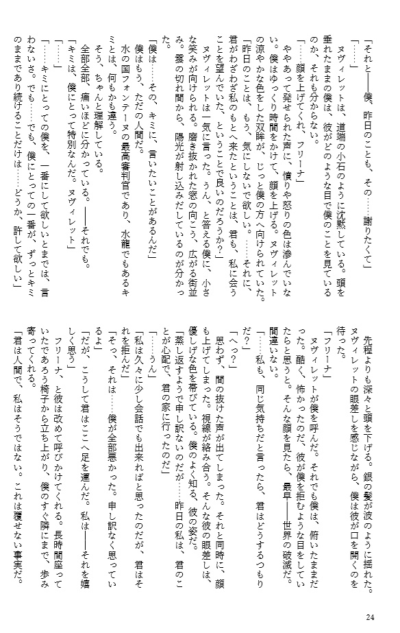 青い薔薇の少女