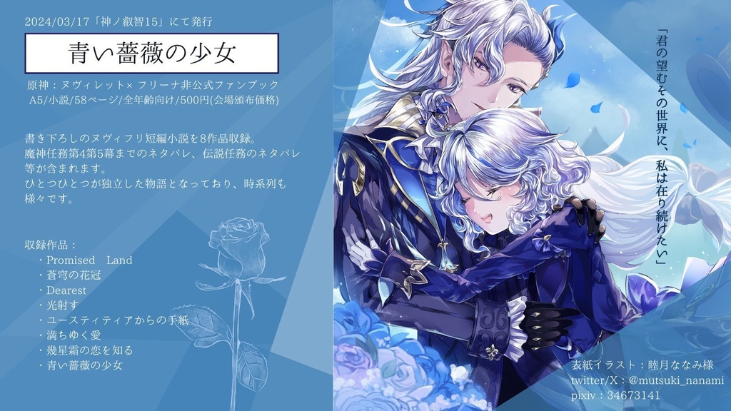 青い薔薇の少女