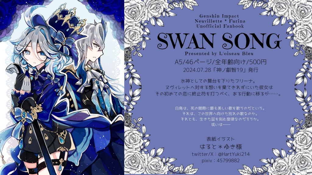 Swan Song