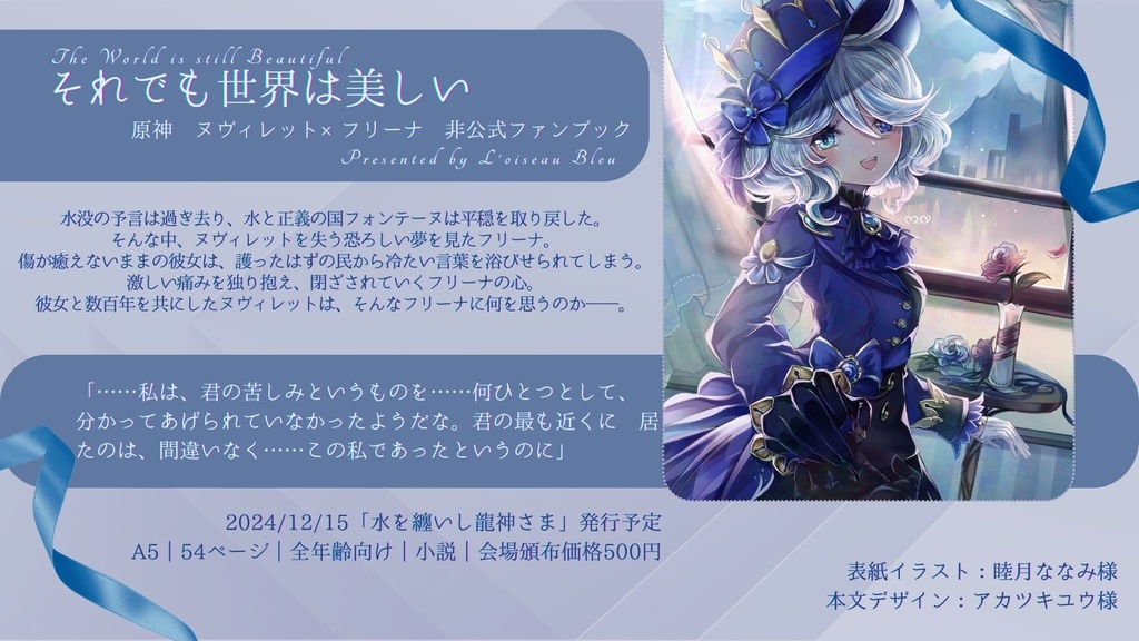 それでも世界は美しい