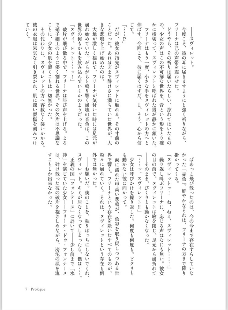 それでも世界は美しい