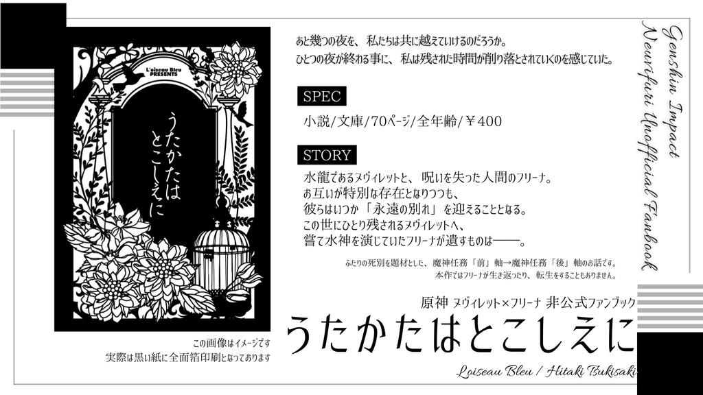 うたかたはとこしえに