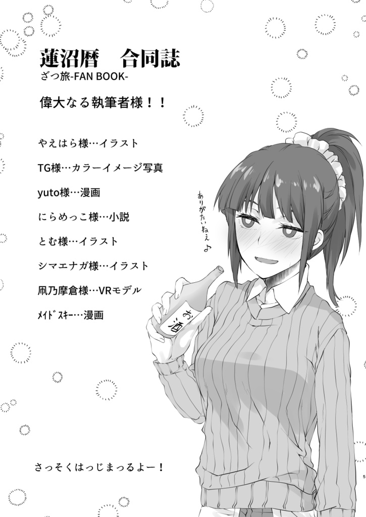 蓮沼暦は俺の嫁(PDF/ダウンロード版)