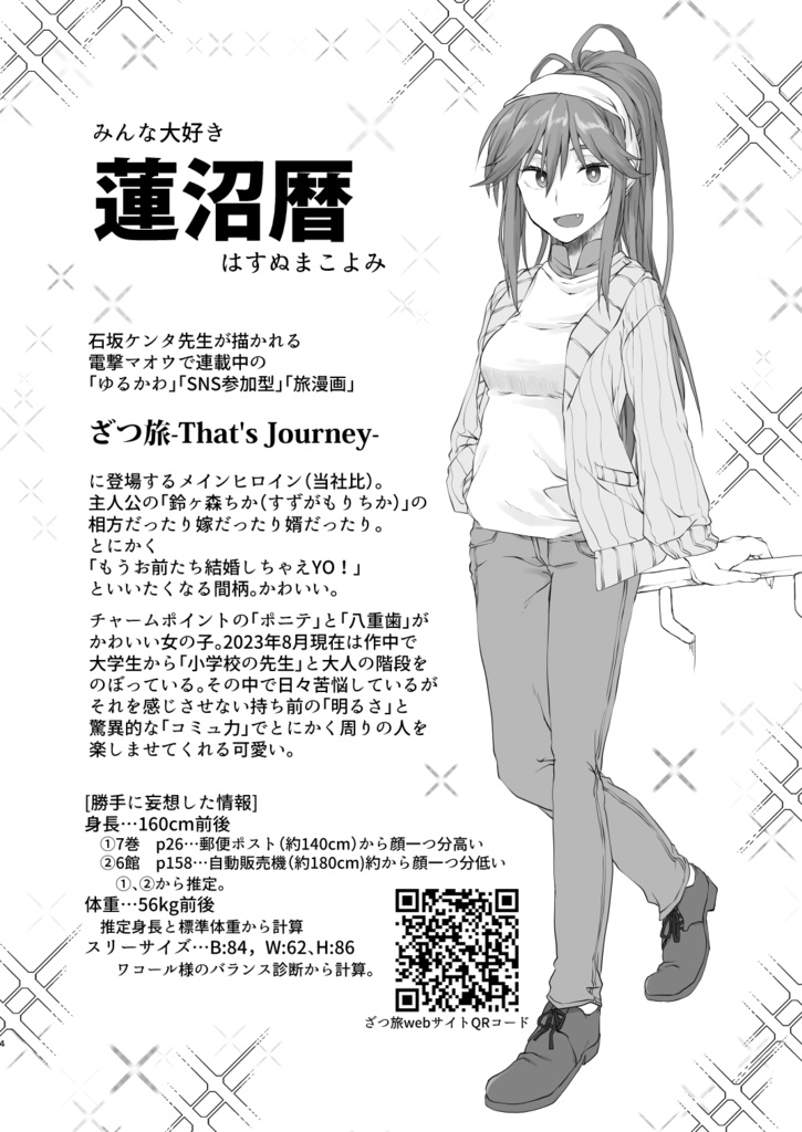 蓮沼暦は俺の嫁(PDF/ダウンロード版)