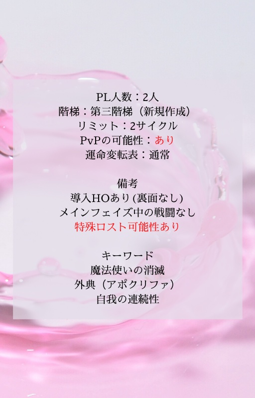 魔道書大戦RPGマギカロギア「箱庭サイコアナリシス」