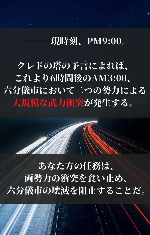 魔道書大戦RPGマギカロギア「六分儀支部の最も長い夜」