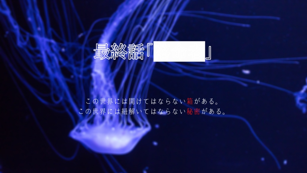 魔道書大戦RPGマギカロギア 大破壊キャンペーン「誰がパンドラの箱を開けたのか」SPLL:E224001